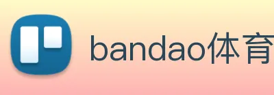 bandao体育官网 Logo
